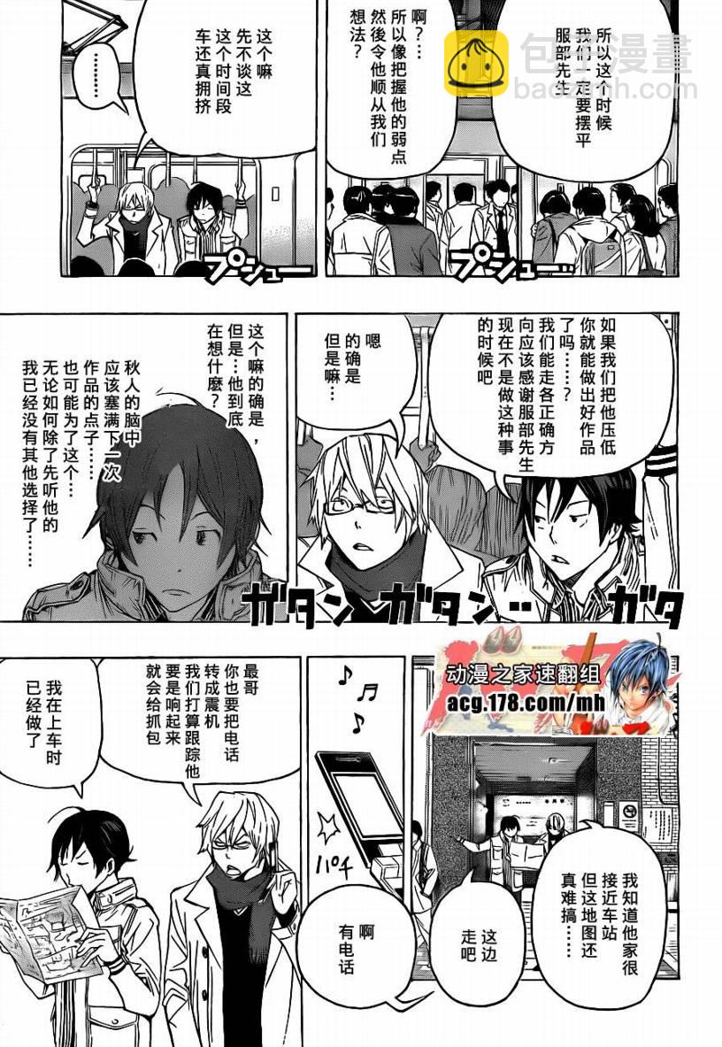 《食梦者》第83话 第3页