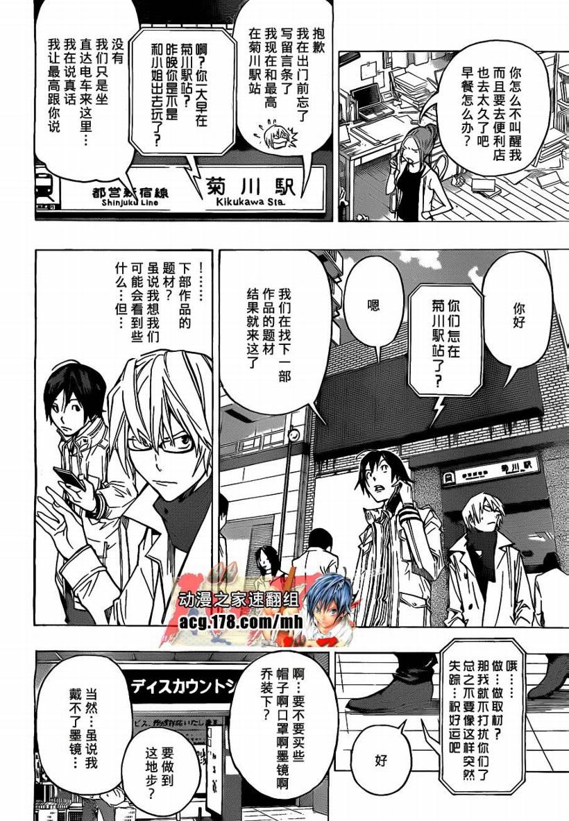 《食梦者》第83话 第4页