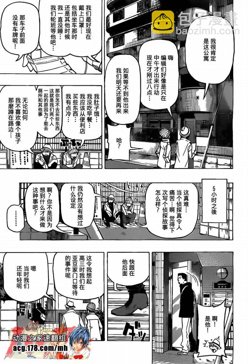 《食梦者》第83话 第5页