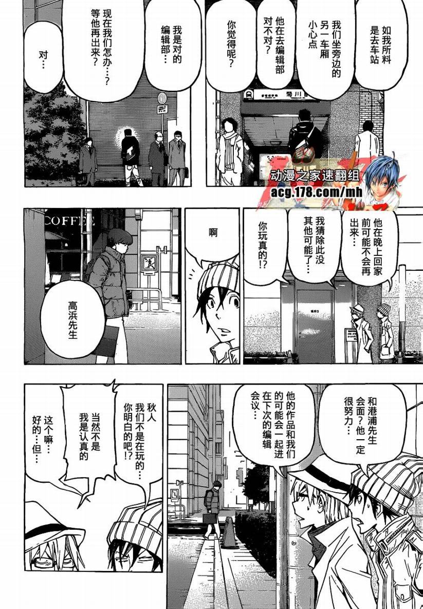 《食梦者》第83话 第6页