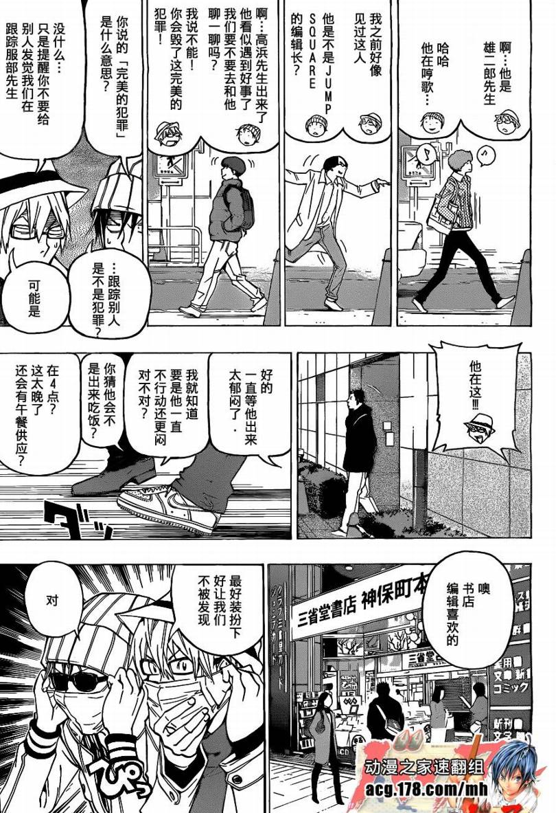 《食梦者》第83话 第7页