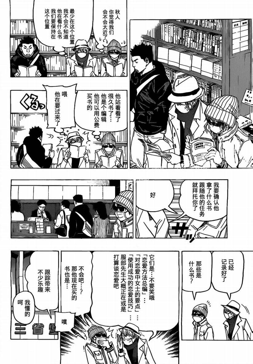 《食梦者》第83话 第8页