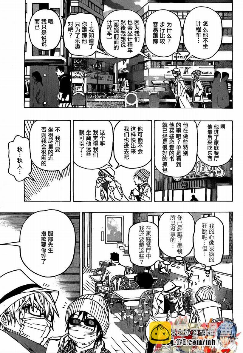 《食梦者》第83话 第9页