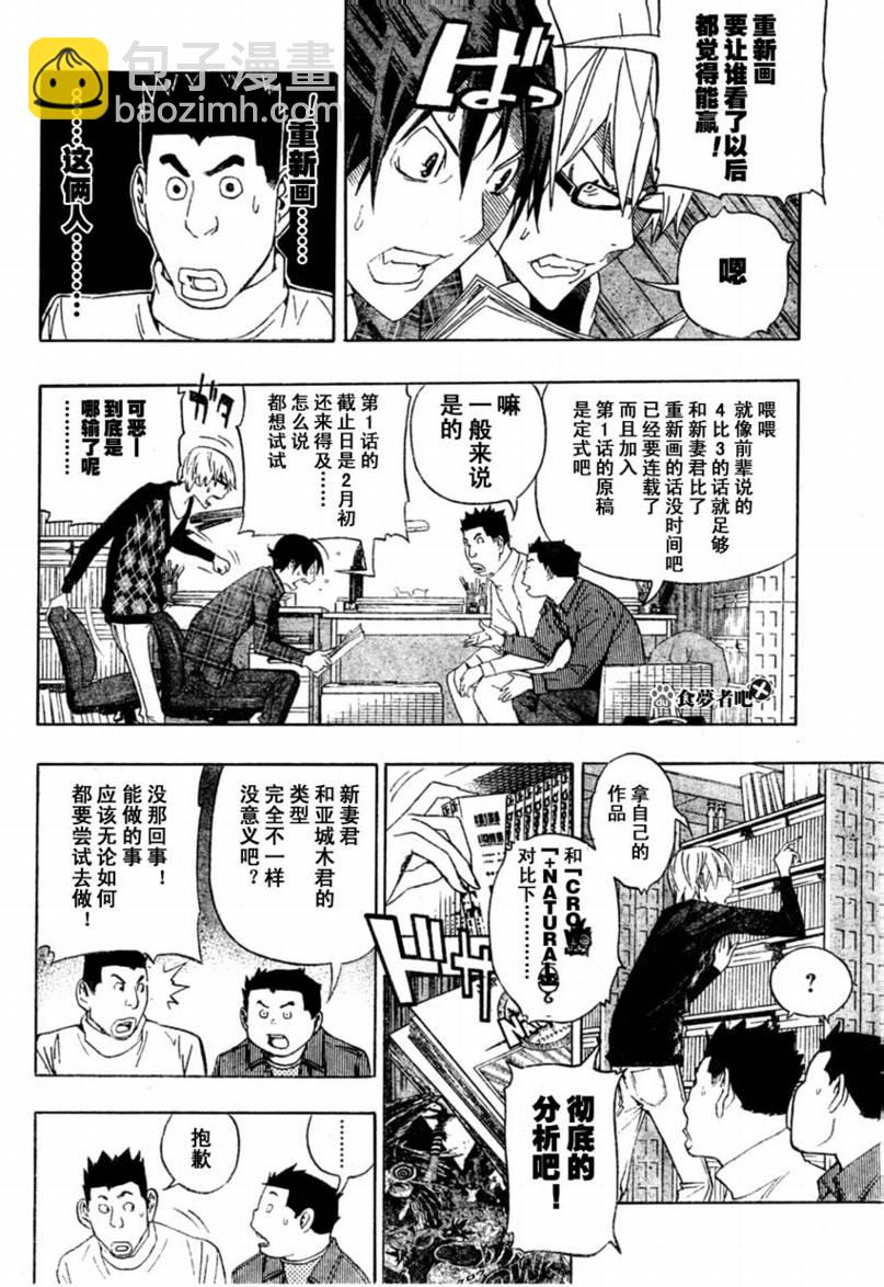 《食梦者》第88话 第10页