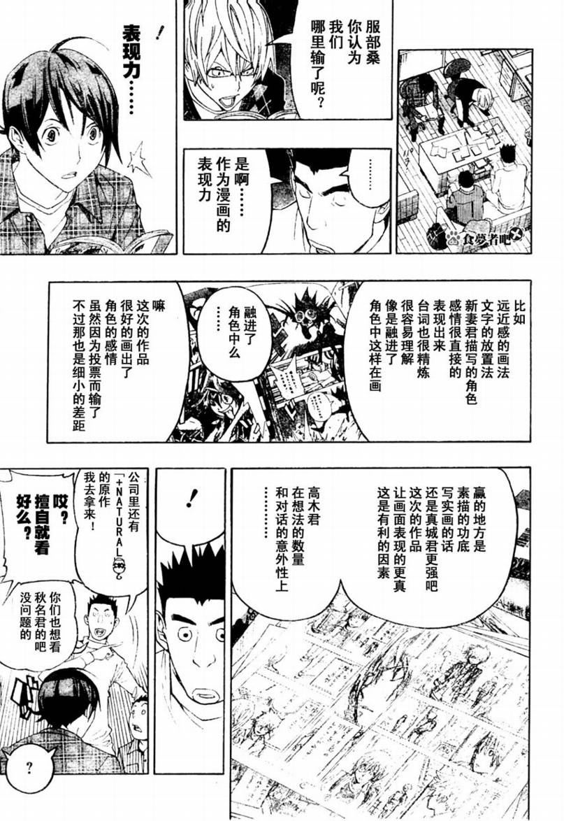 《食梦者》第88话 第11页
