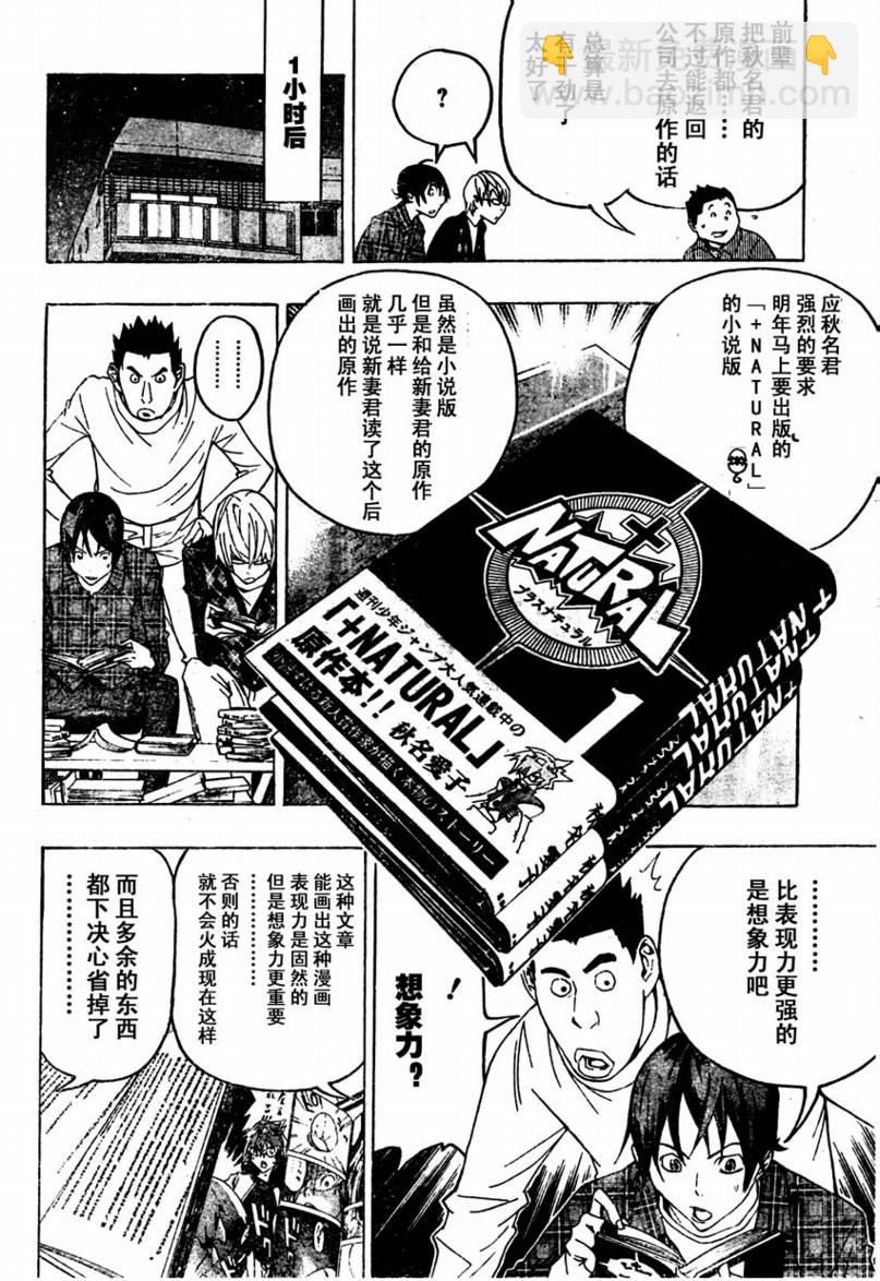 《食梦者》第88话 第12页