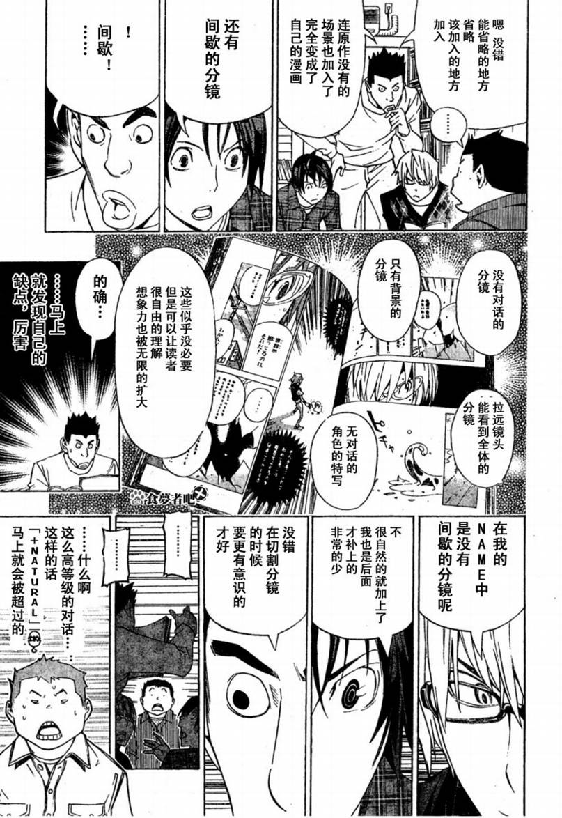 《食梦者》第88话 第13页