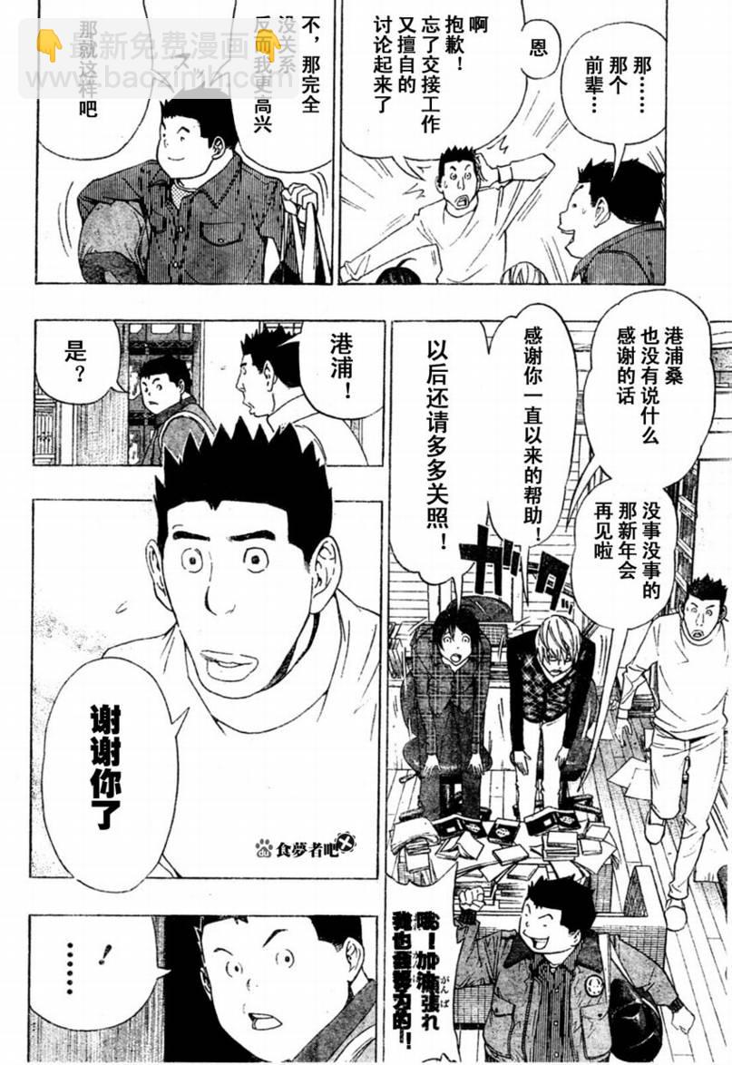《食梦者》第88话 第14页
