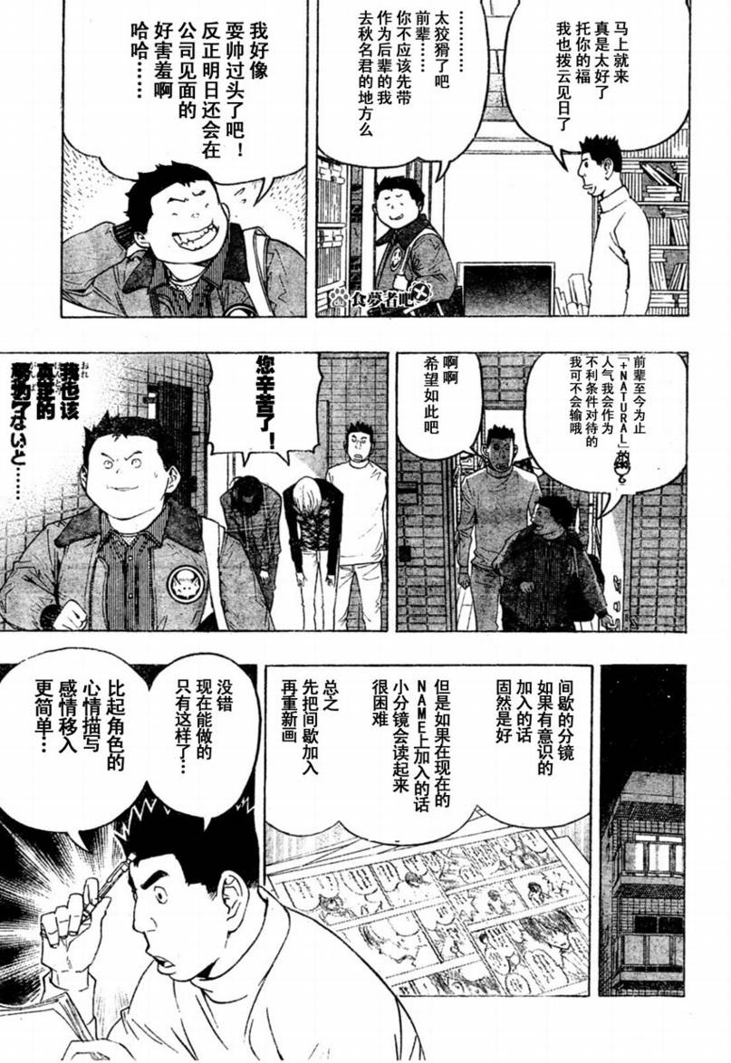 《食梦者》第88话 第15页