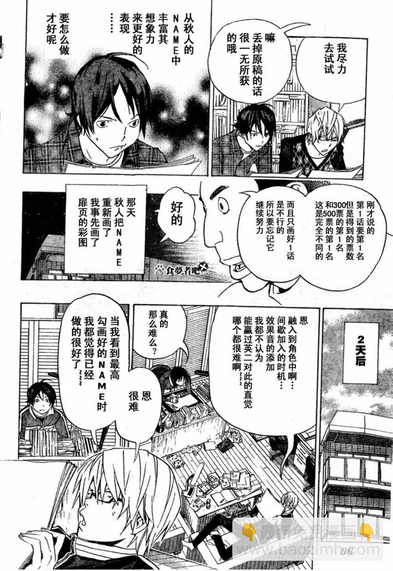 《食梦者》第88话 第16页