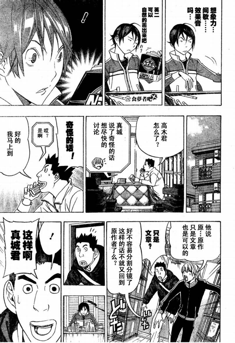 《食梦者》第88话 第17页