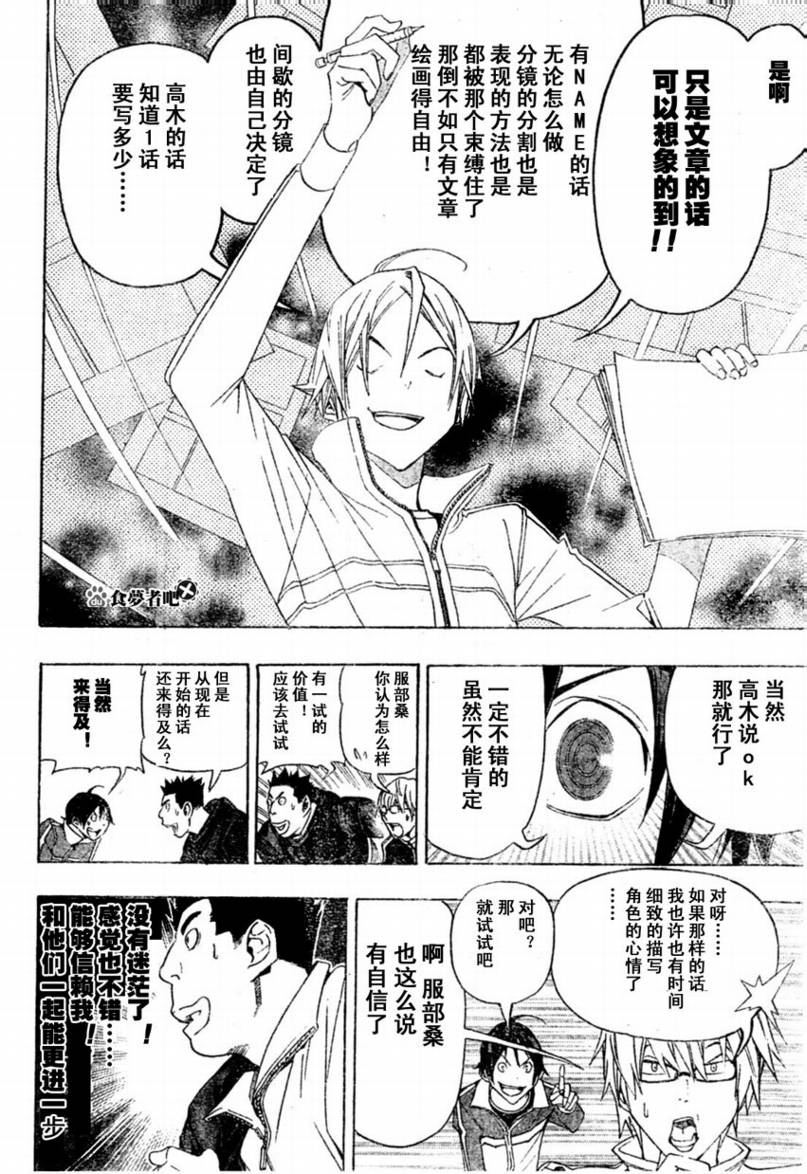 《食梦者》第88话 第18页