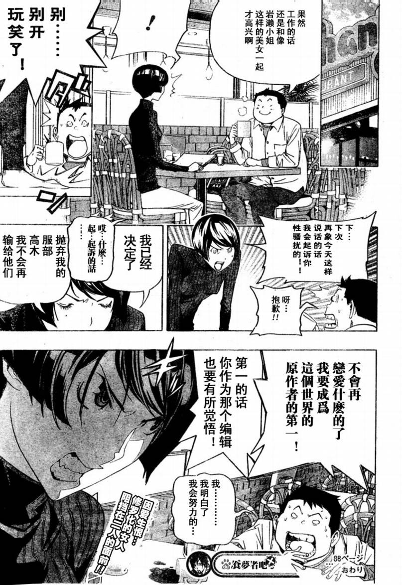 《食梦者》第88话 第19页