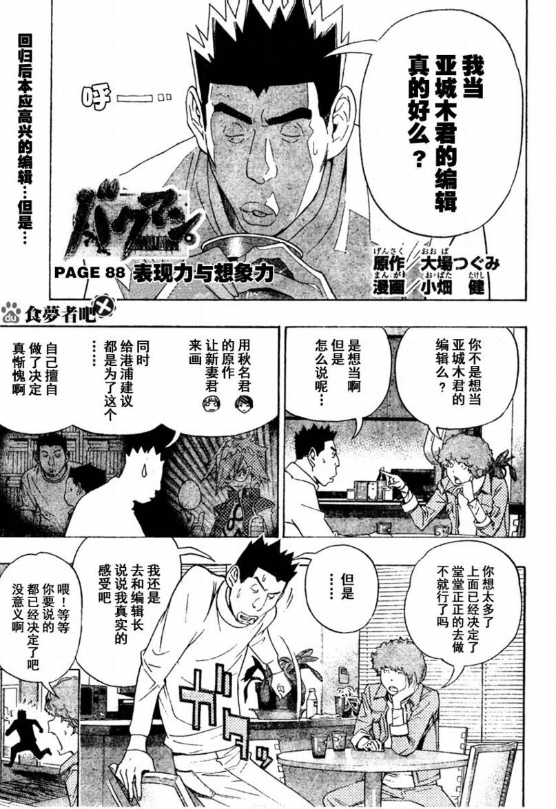 《食梦者》第88话 第1页