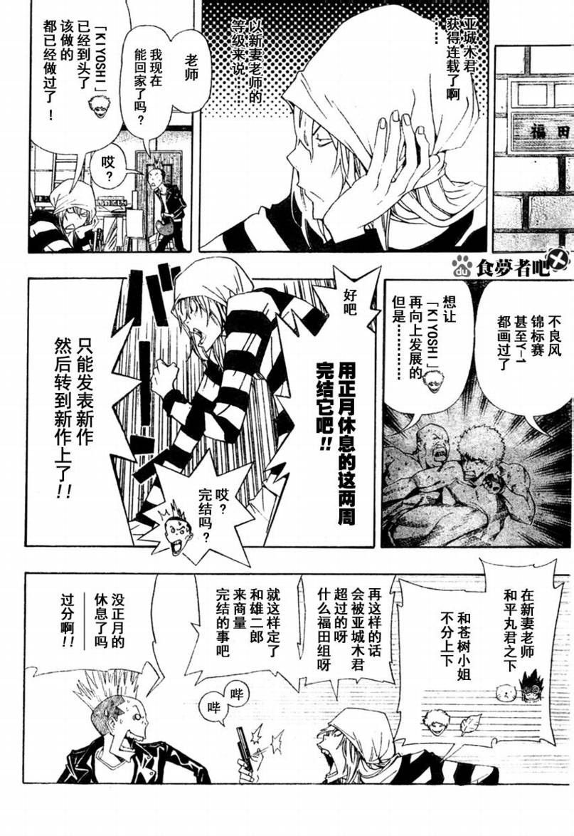 《食梦者》第88话 第2页