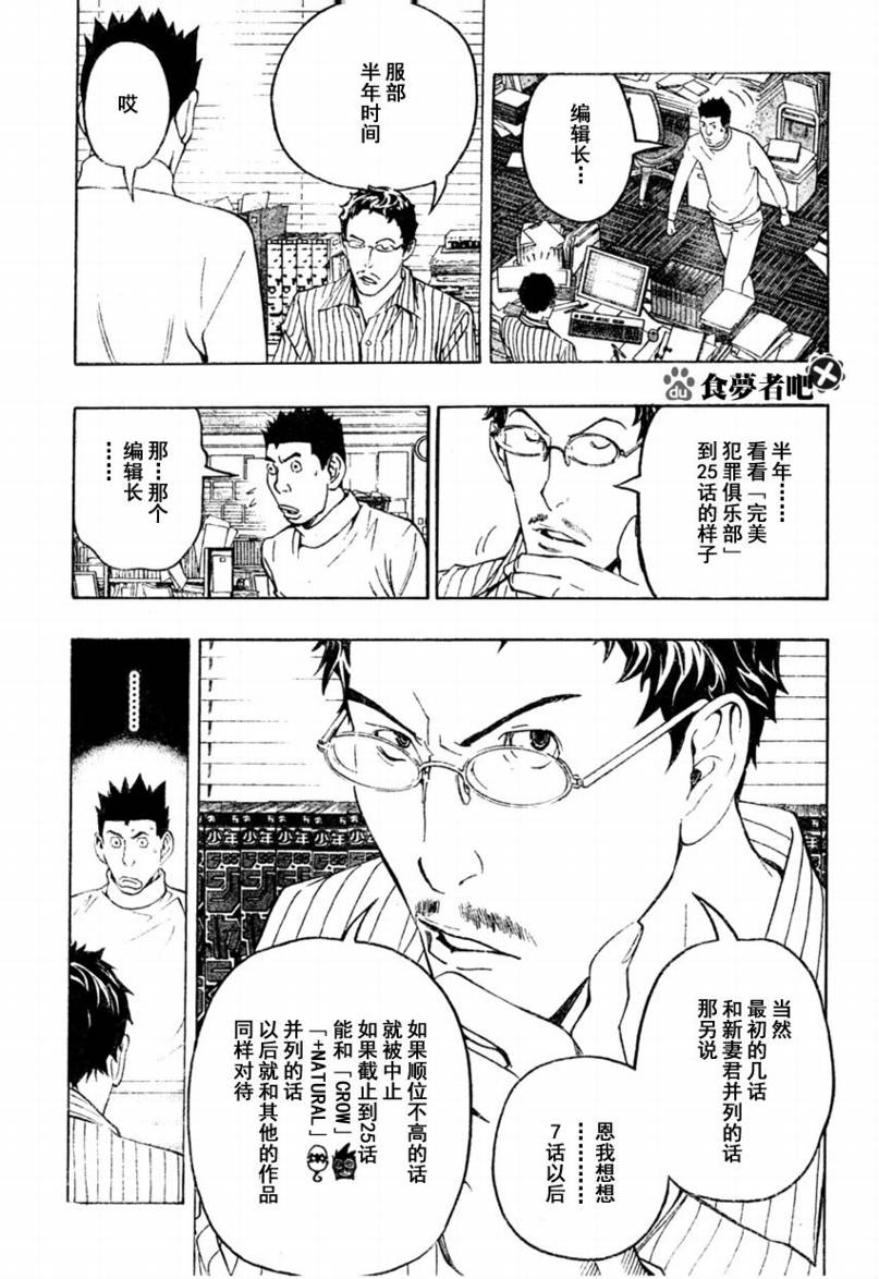 《食梦者》第88话 第3页