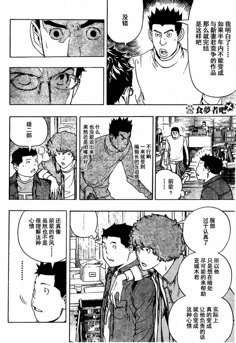 《食梦者》第88话 第4页