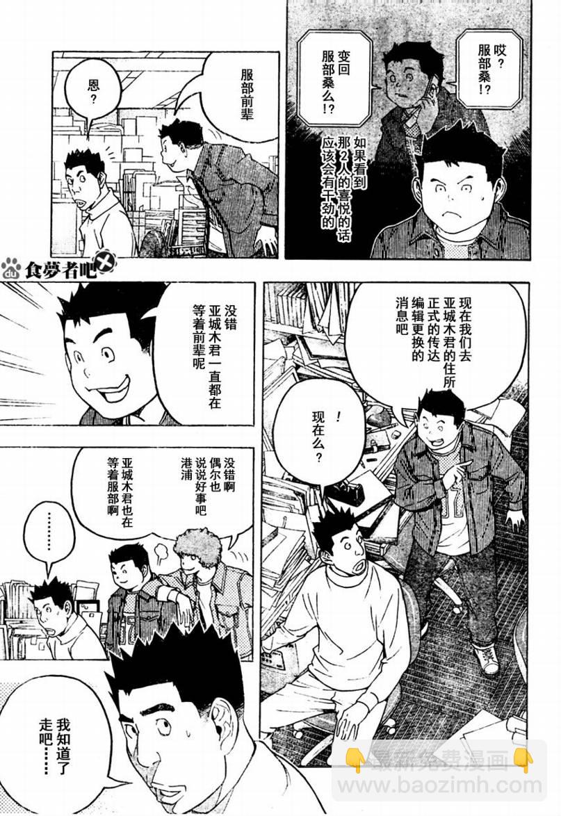《食梦者》第88话 第5页