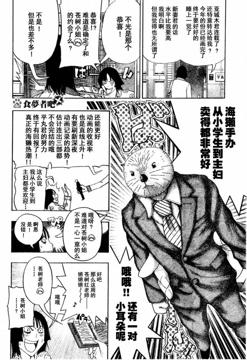 《食梦者》第88话 第6页
