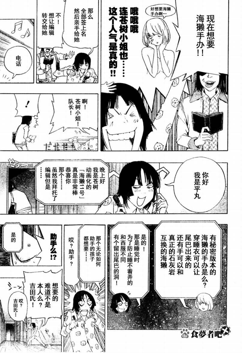 《食梦者》第88话 第7页