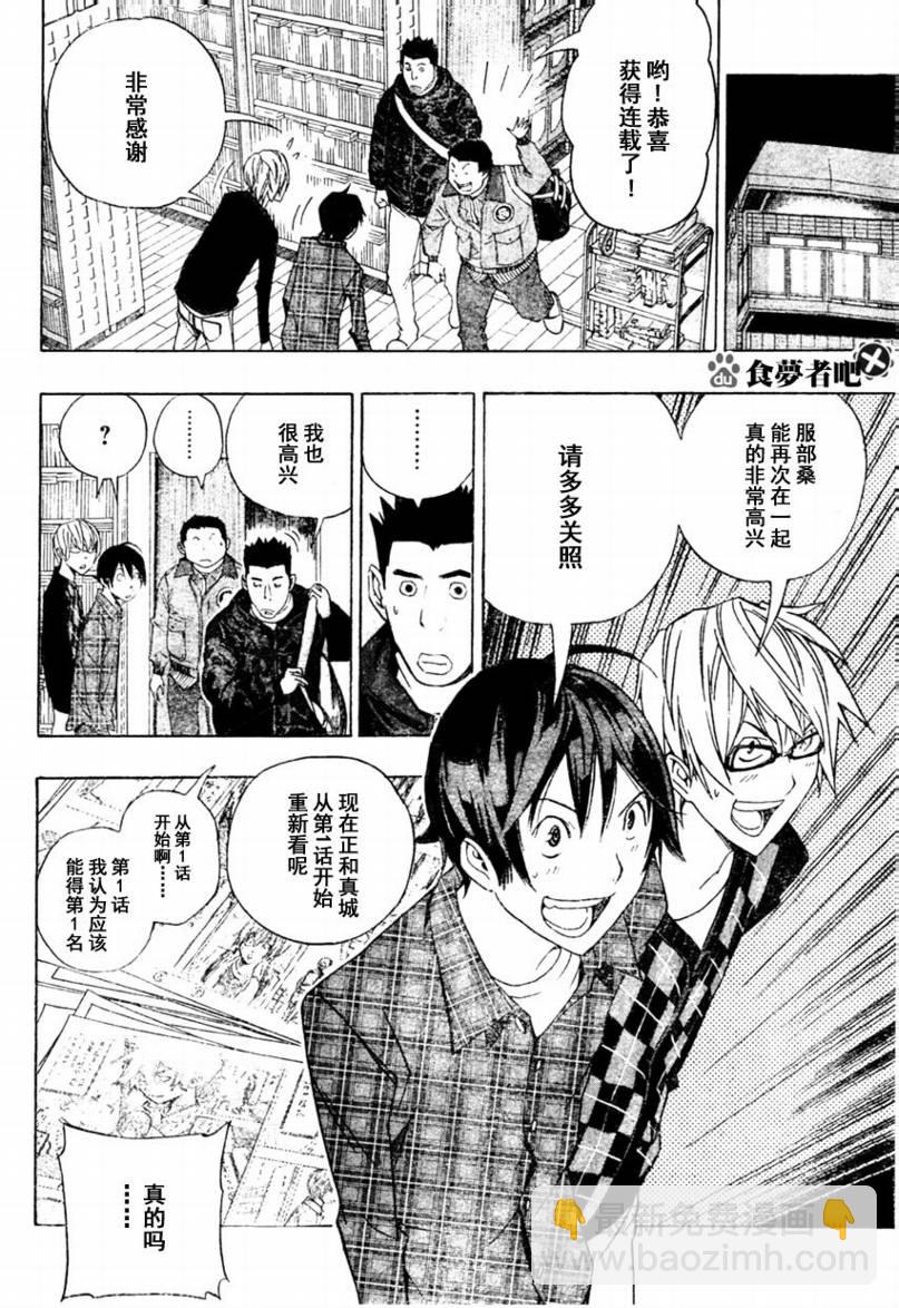 《食梦者》第88话 第8页