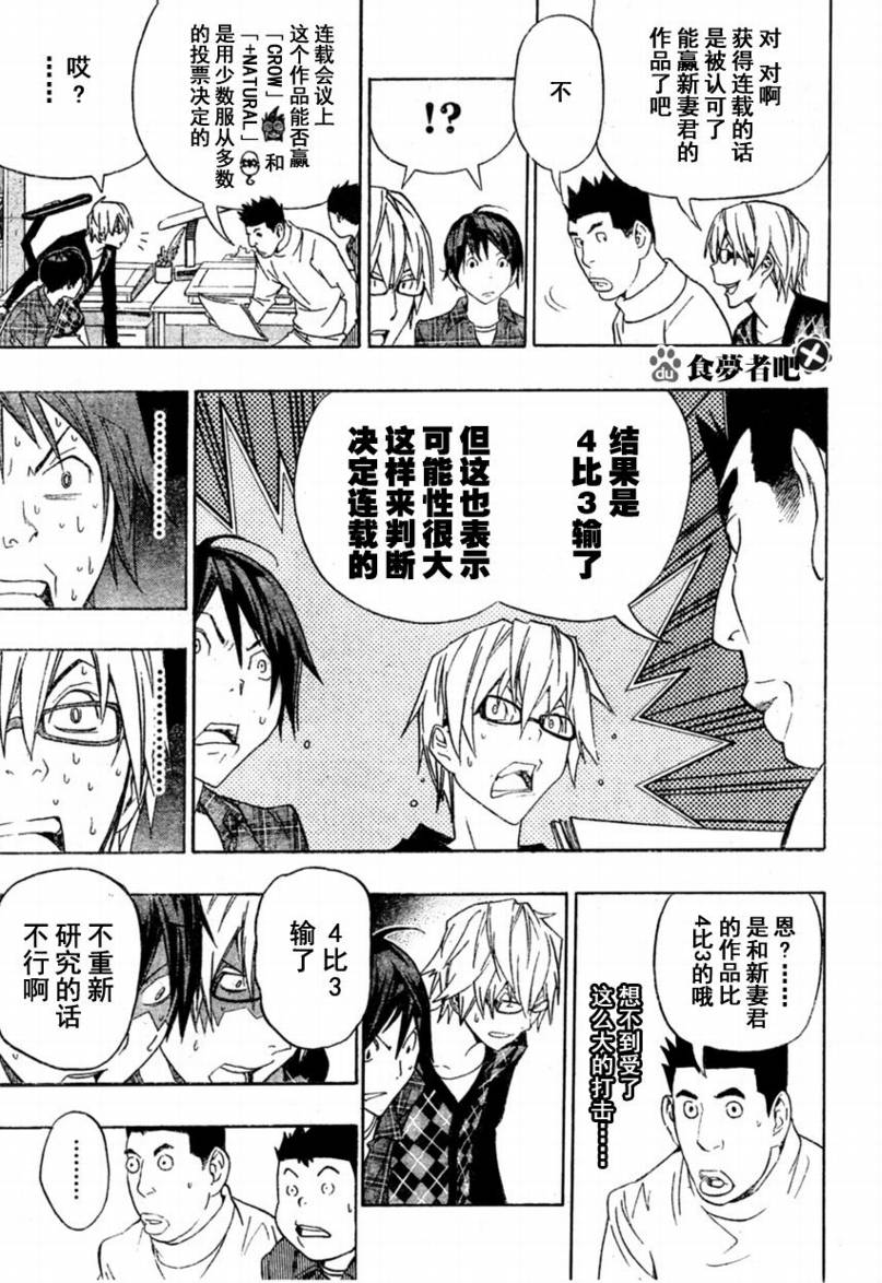 《食梦者》第88话 第9页