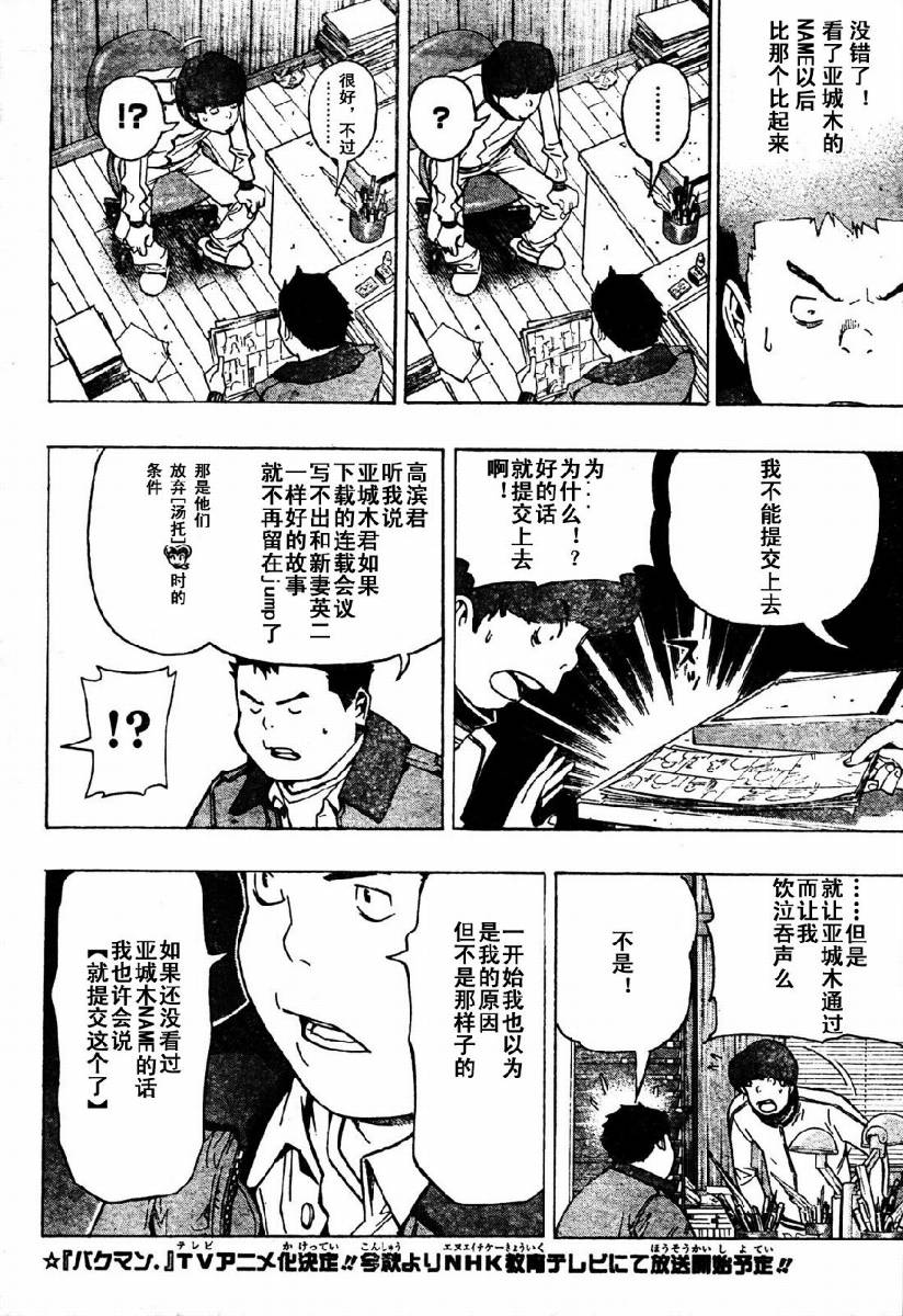 《食梦者》第85话 第10页