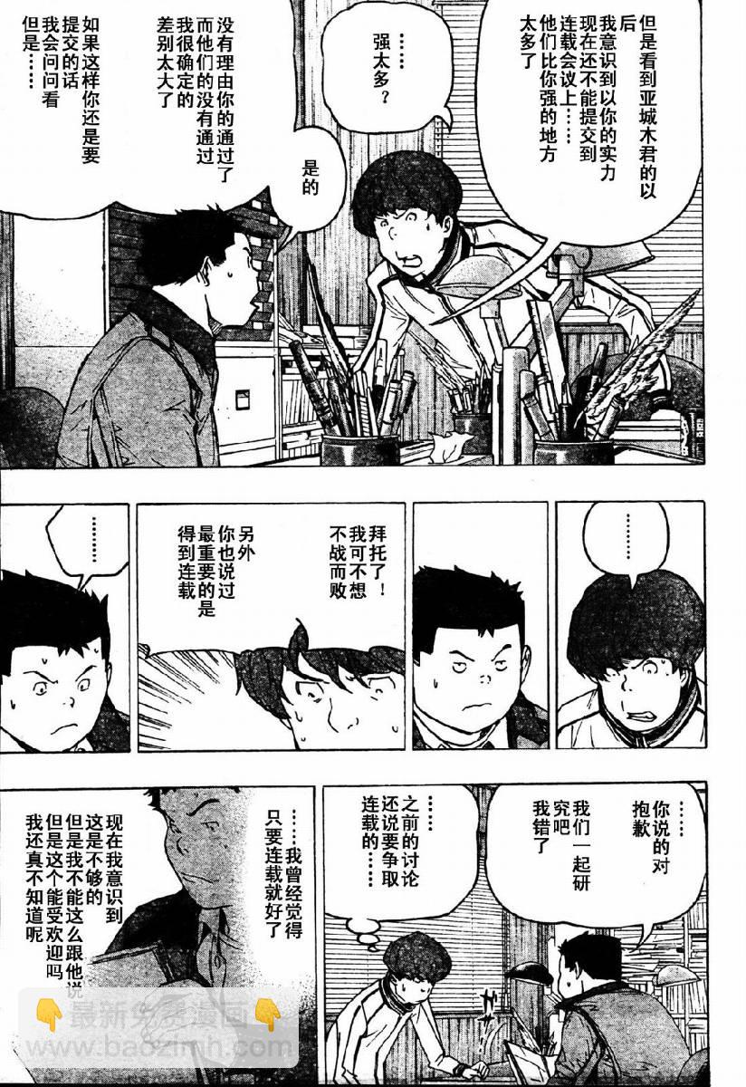 《食梦者》第85话 第11页