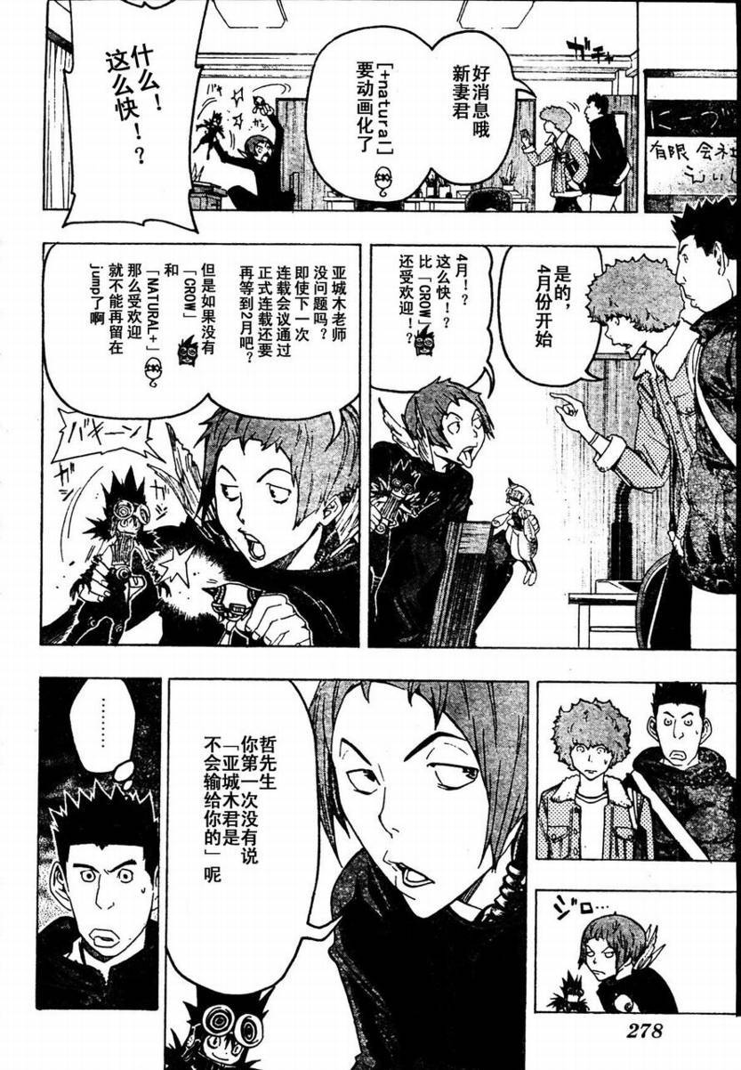 《食梦者》第85话 第12页