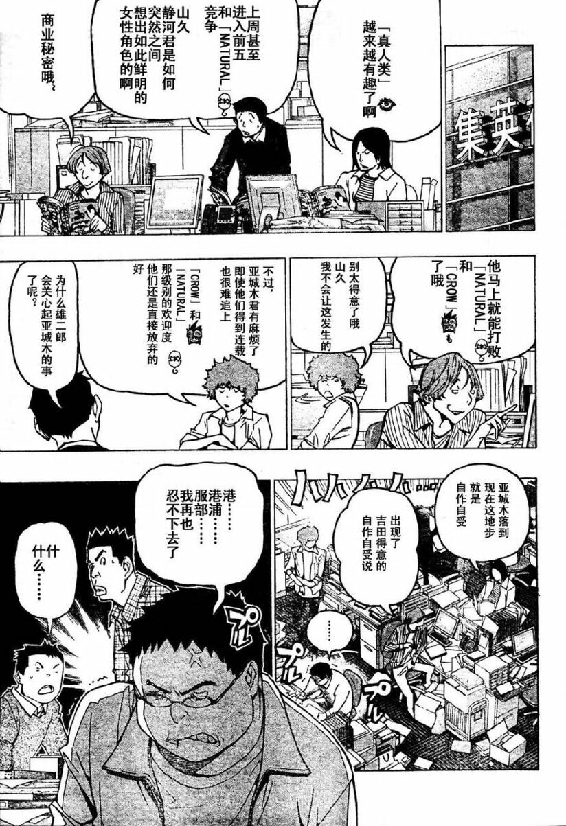 《食梦者》第85话 第13页