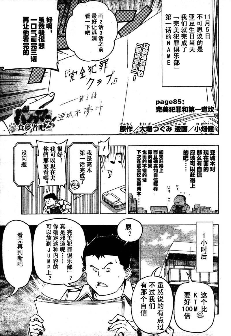 《食梦者》第85话 第1页