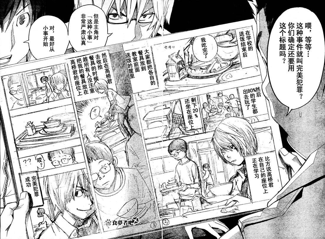 《食梦者》第85话 第2页