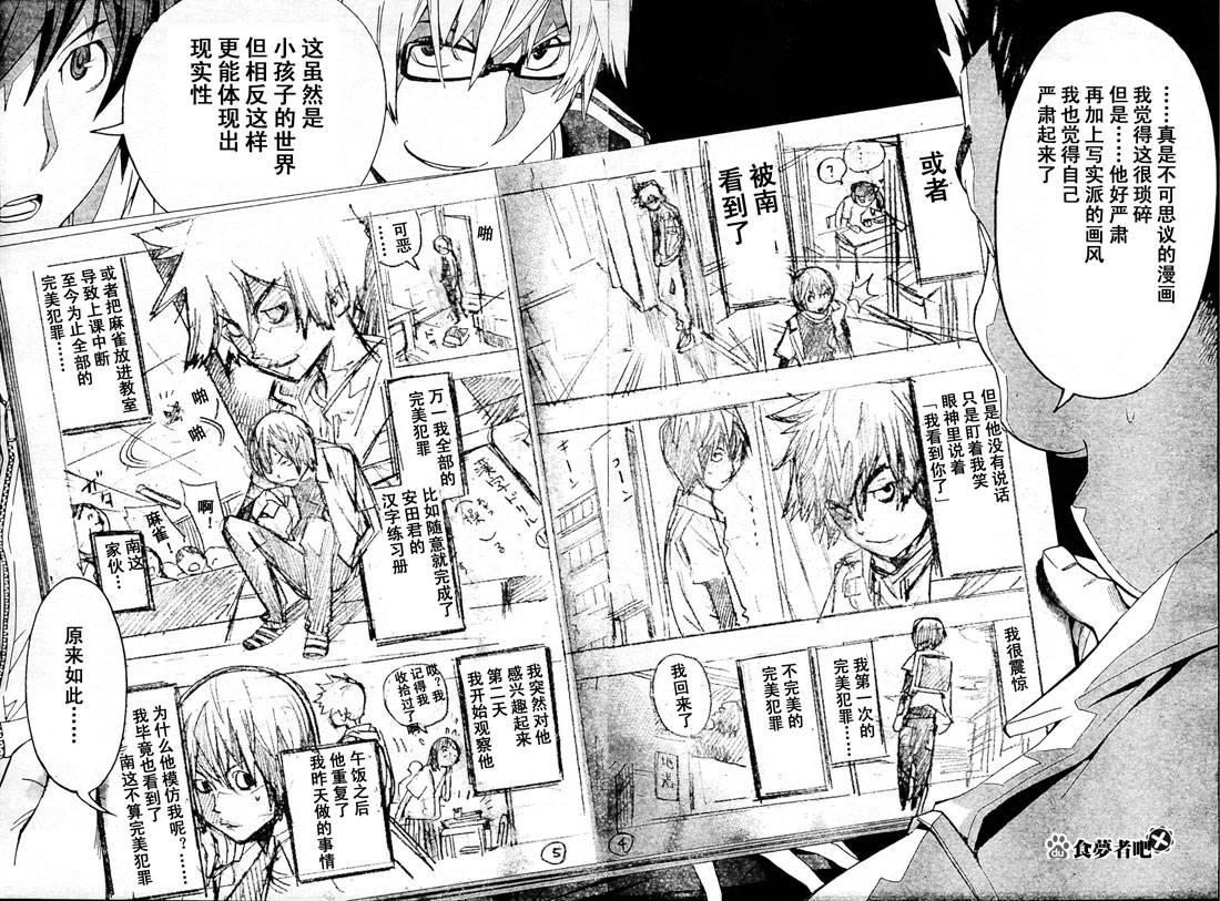 《食梦者》第85话 第3页