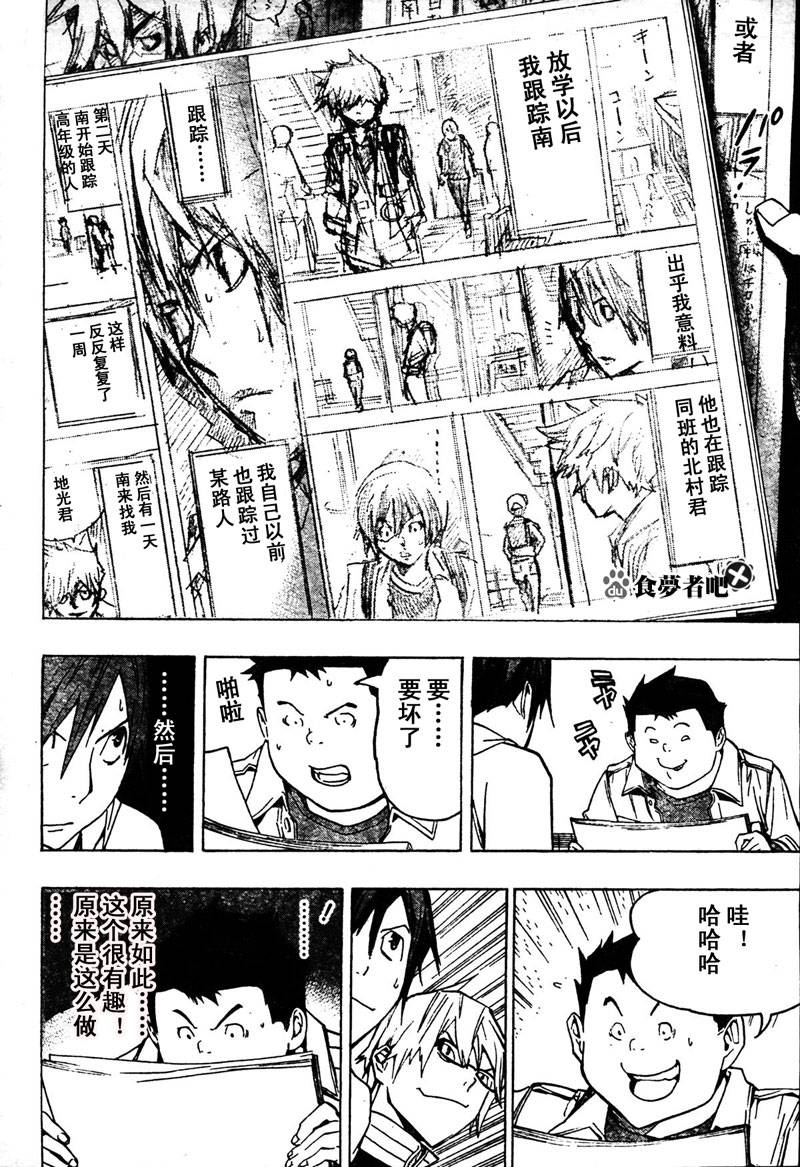 《食梦者》第85话 第4页