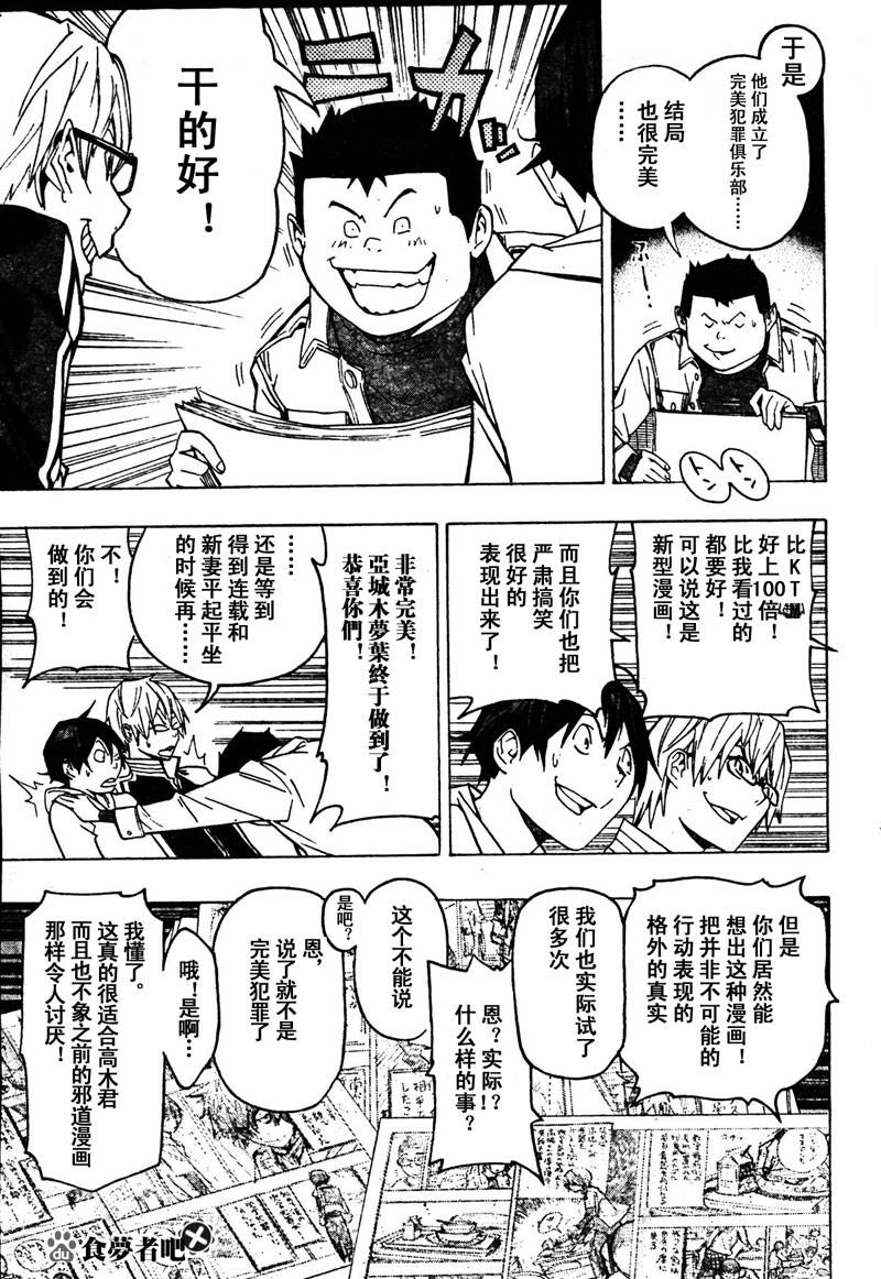 《食梦者》第85话 第5页
