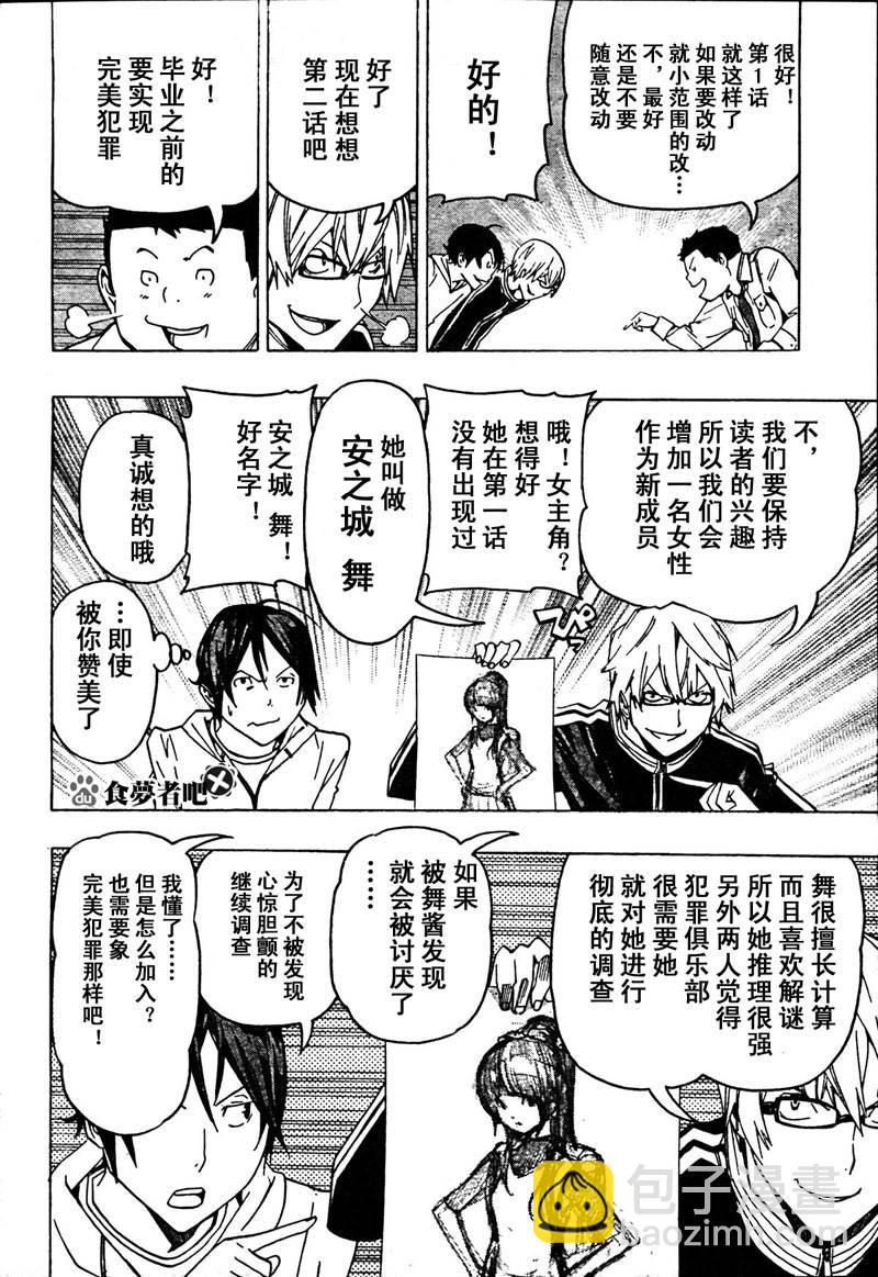 《食梦者》第85话 第6页