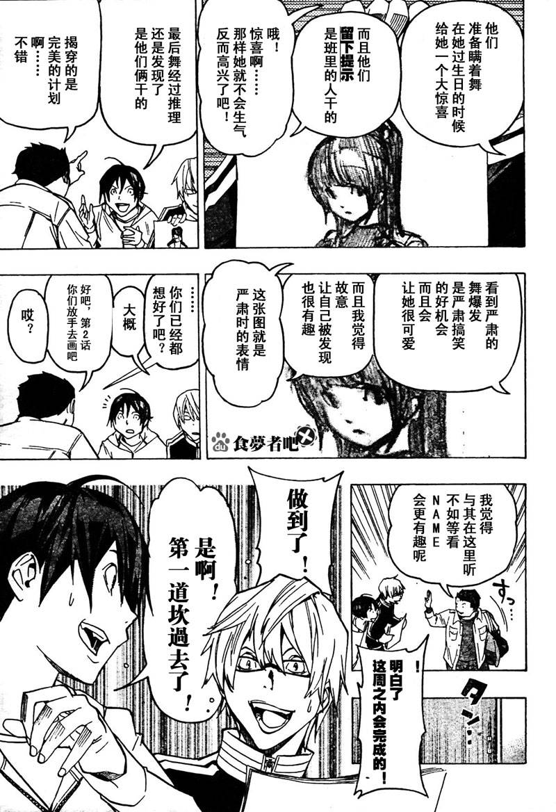 《食梦者》第85话 第7页