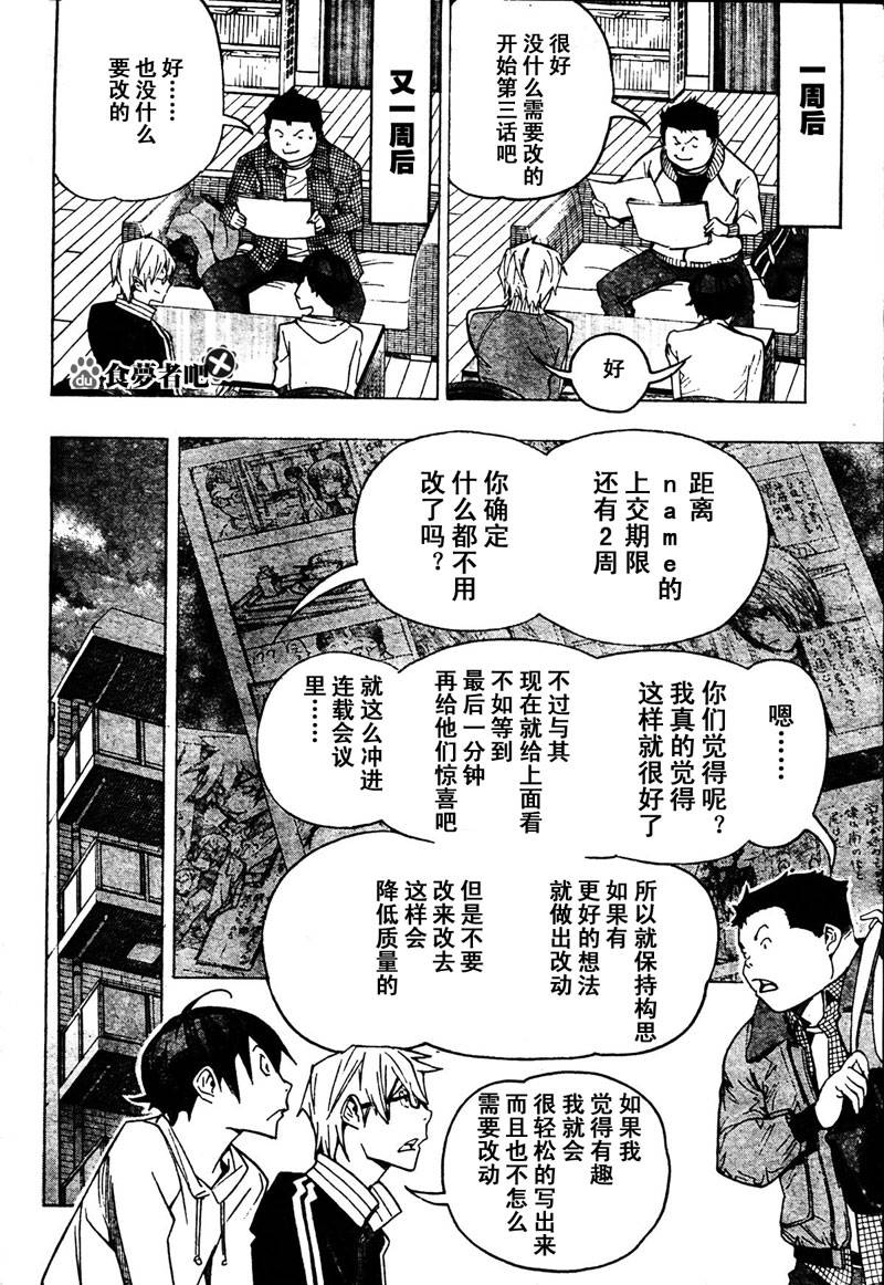 《食梦者》第85话 第8页