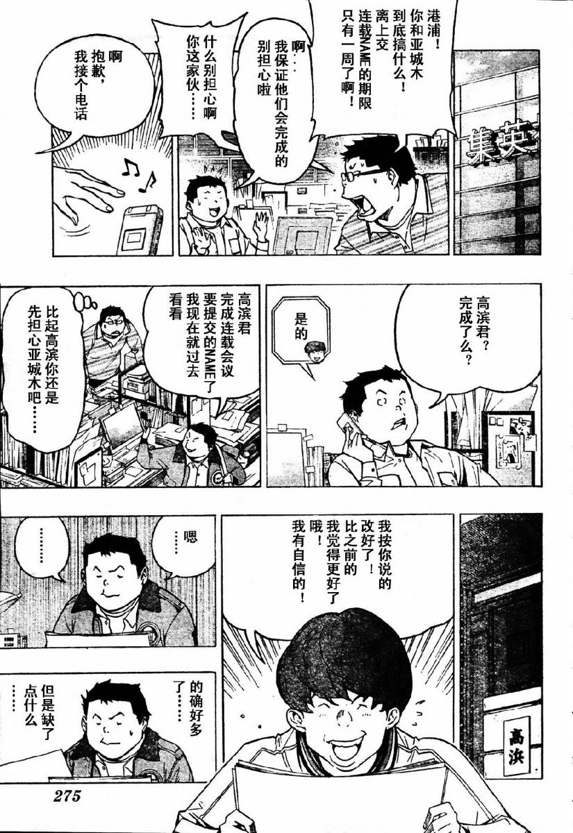 《食梦者》第85话 第9页