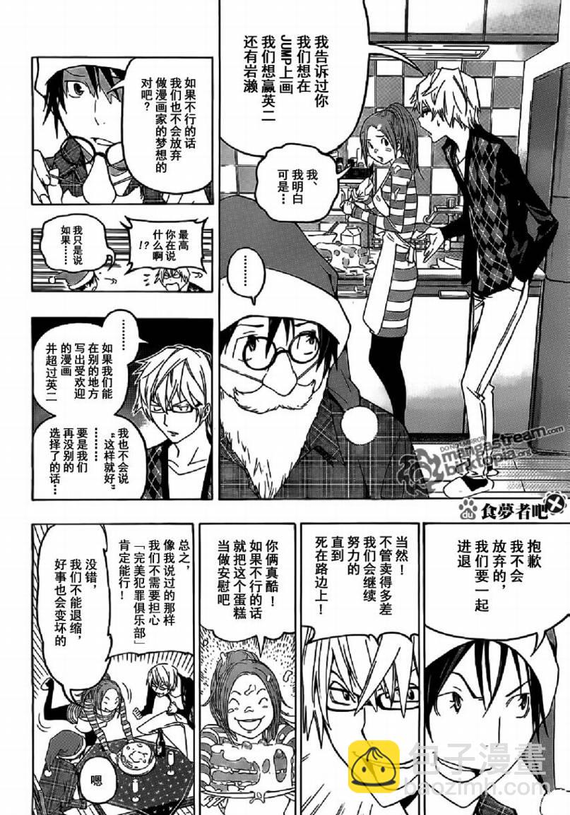 《食梦者》第86话 第10页
