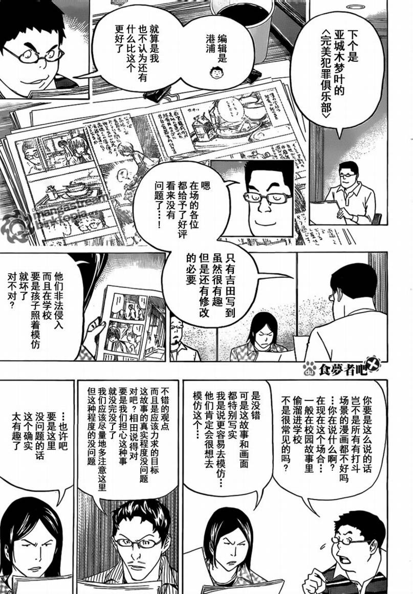 《食梦者》第86话 第11页