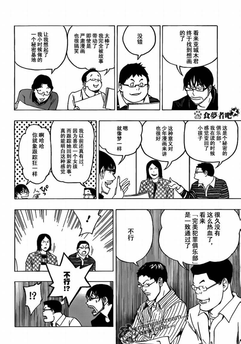 《食梦者》第86话 第12页