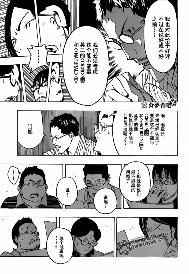 《食梦者》第86话 第13页