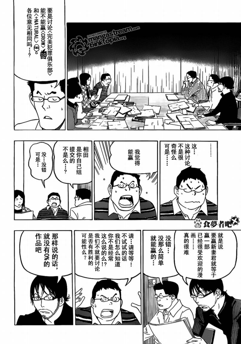 《食梦者》第86话 第14页