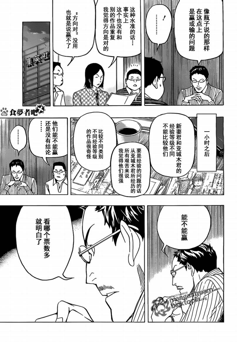 《食梦者》第86话 第15页