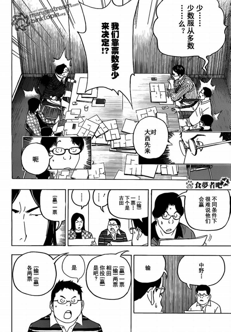 《食梦者》第86话 第16页