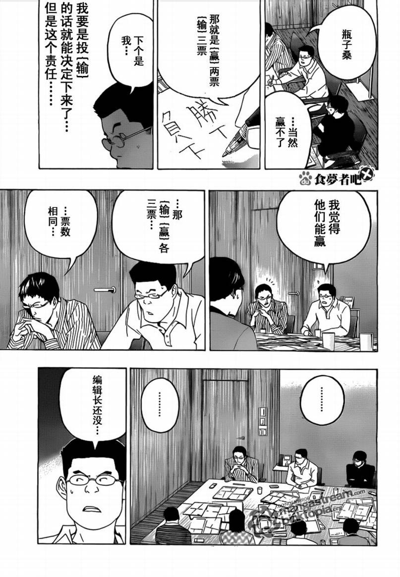 《食梦者》第86话 第17页