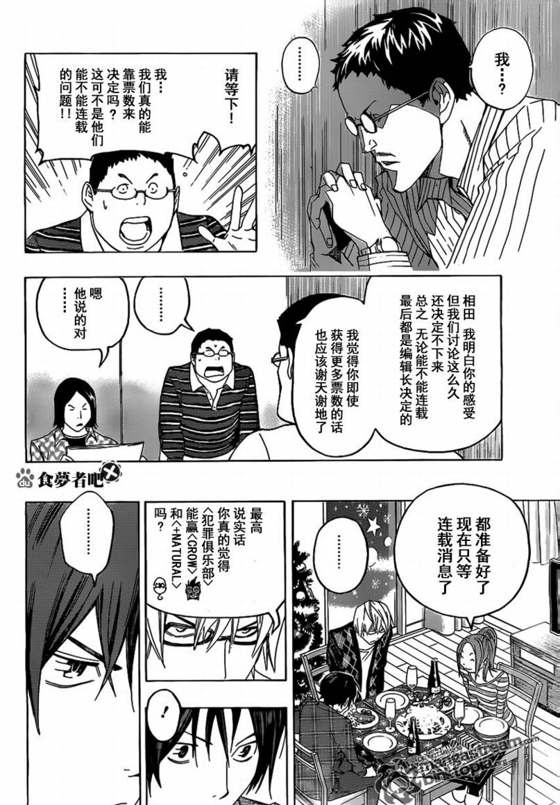 《食梦者》第86话 第18页