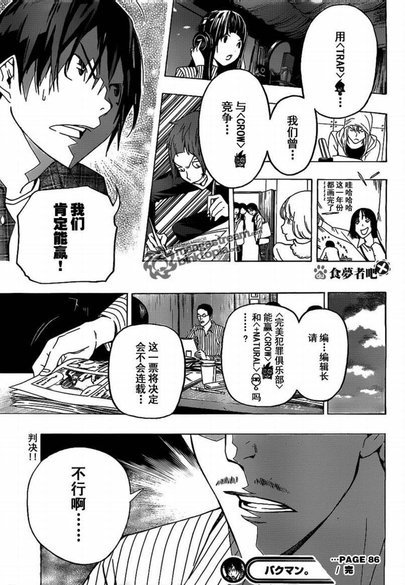 《食梦者》第86话 第19页