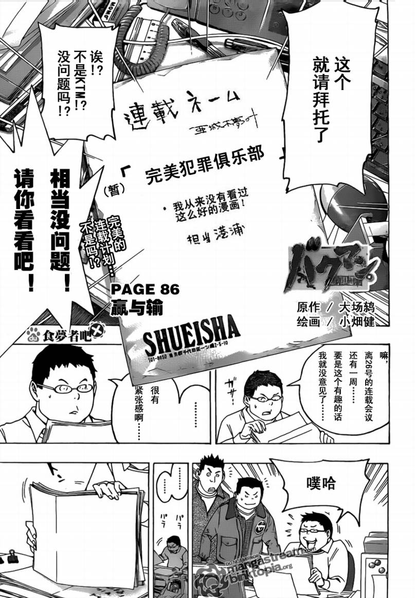 《食梦者》第86话 第1页